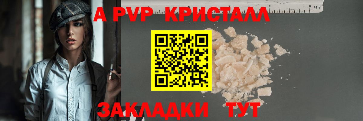Alfa_PVP кристаллы  Вход с VPN  продажа наркотиков  Alpha-PVP кристаллы  Нарткала  Альфа ПВП 