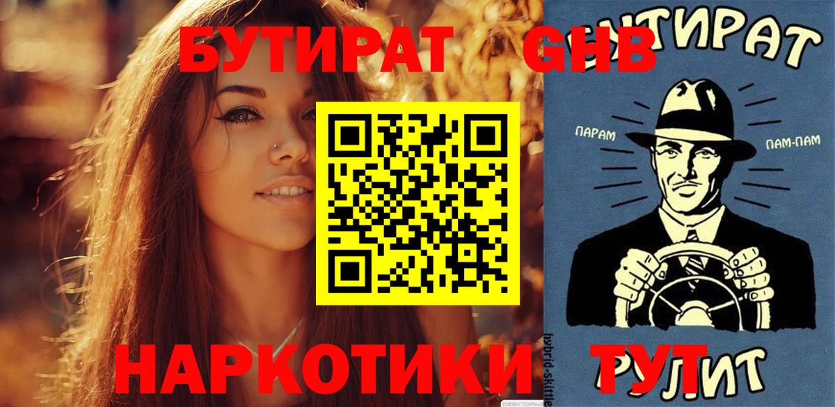 Бутират BDO  Вход с VPN  Бутират  Нарткала 