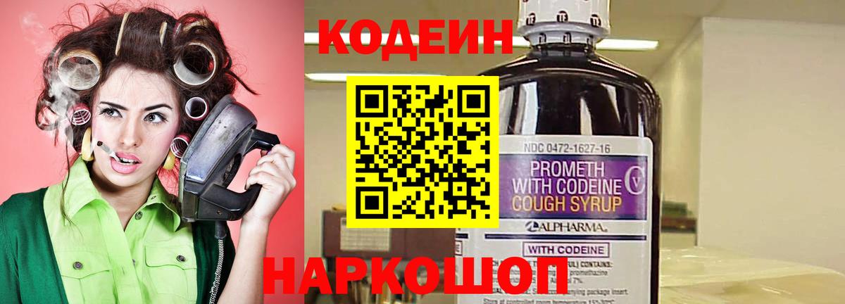 Кодеиновый сироп Lean Purple Drank  Вход с VPN  Нарткала  Codein напиток Lean (лин) 
