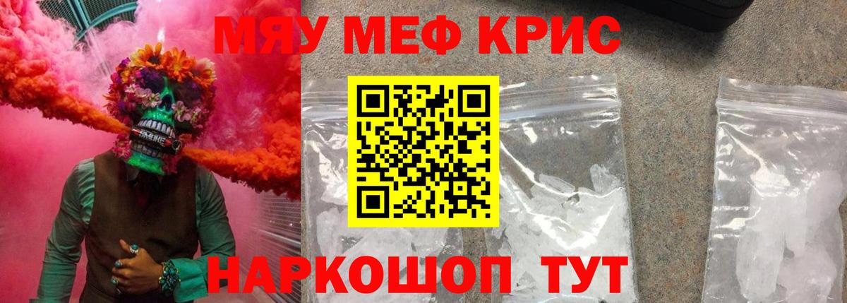 Меф мяу мяу  Нарткала