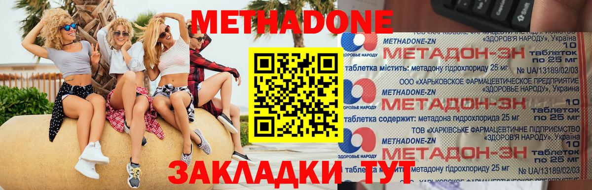 МЕТАДОН кристалл Нарткала