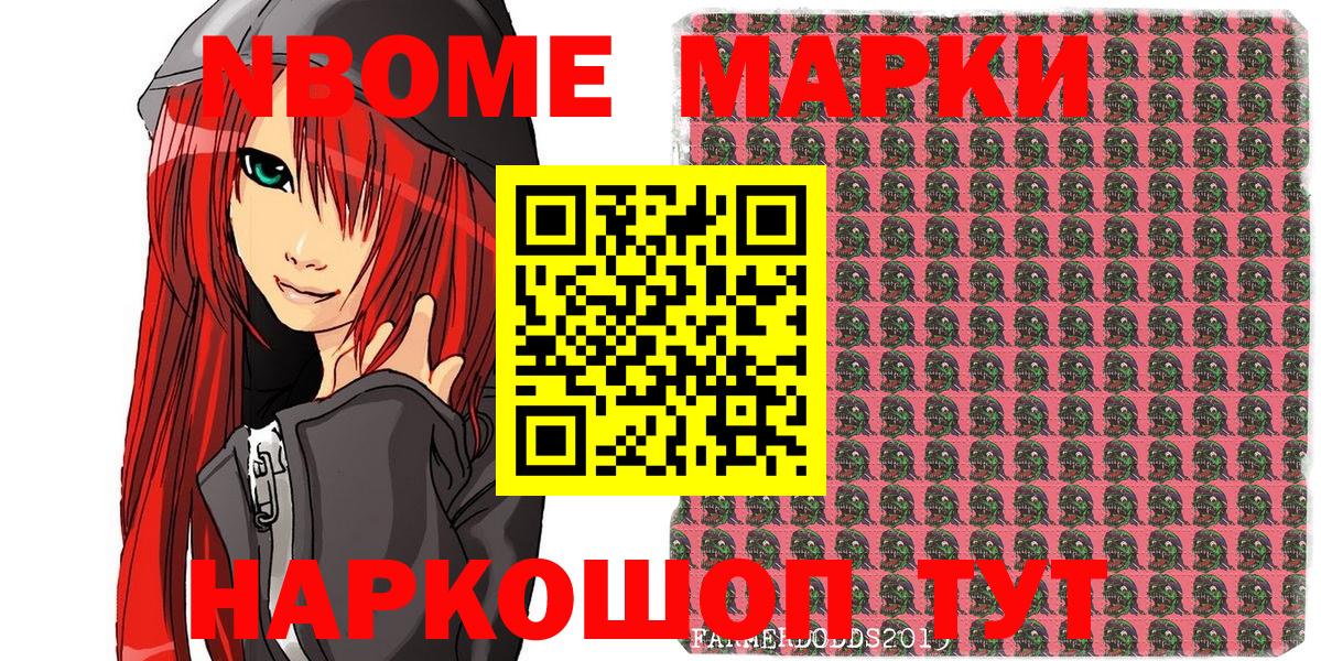 Марки N-bome 1500мкг Нарткала